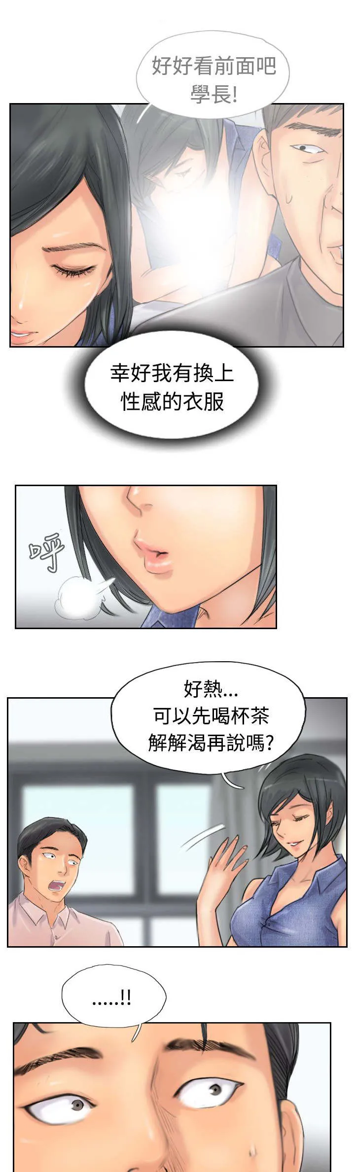 冒牌太子妃漫画免费阅读土豪漫画漫画,第63章：聊一下3图