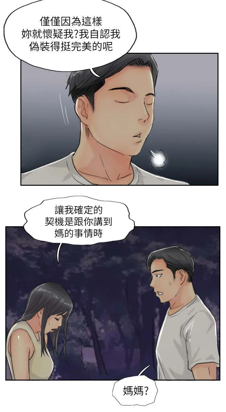 冒牌太子妃漫画免费阅读土豪漫画漫画,第84章：败露4图