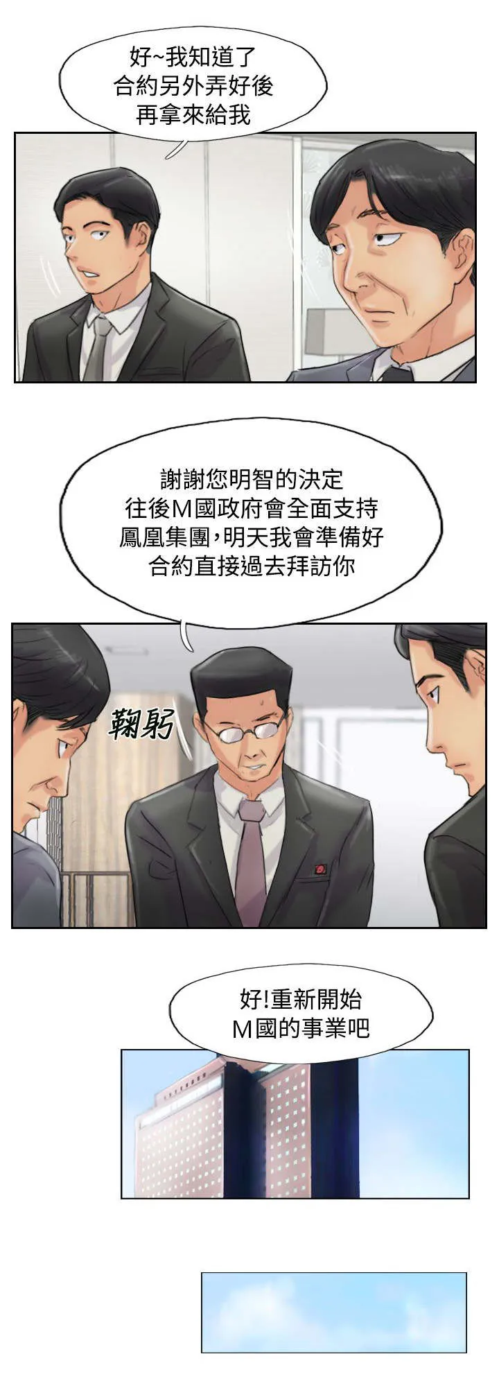 冒牌太子妃漫画免费阅读土豪漫画漫画,第83章：外交部11图