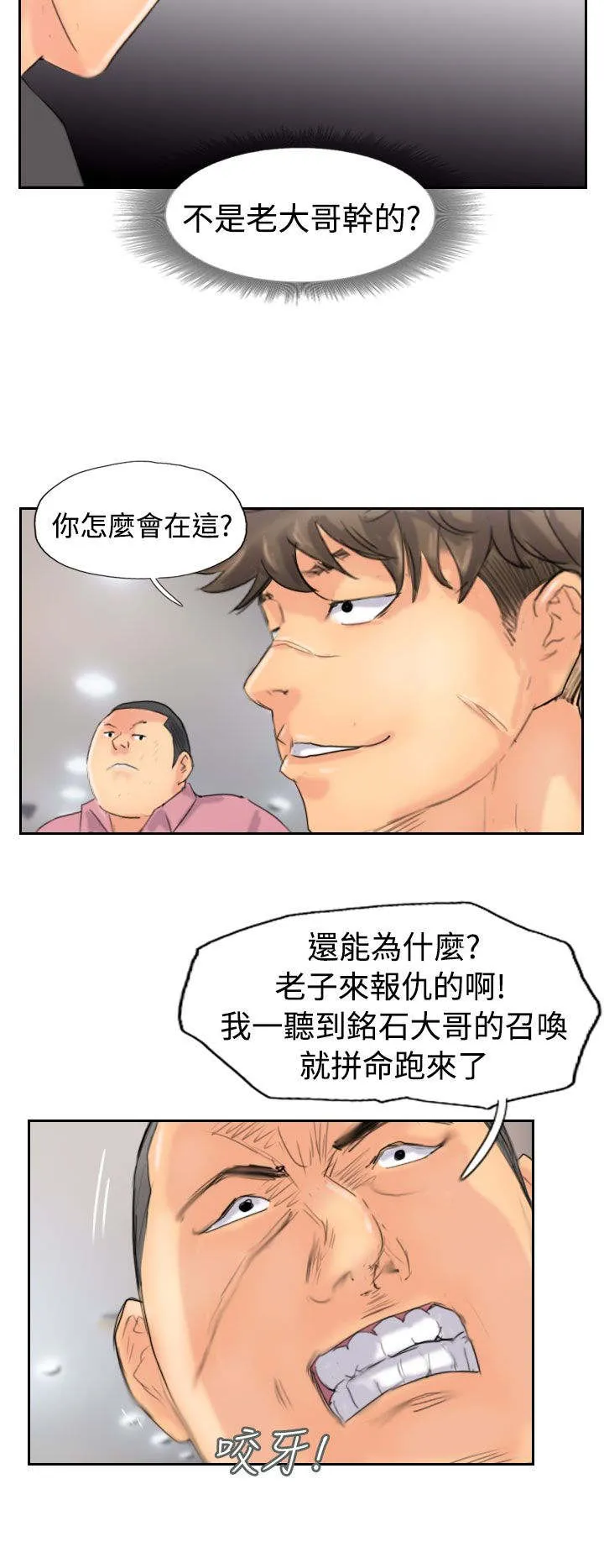 冒牌太子妃漫画免费阅读土豪漫画漫画,第68章：回公司13图