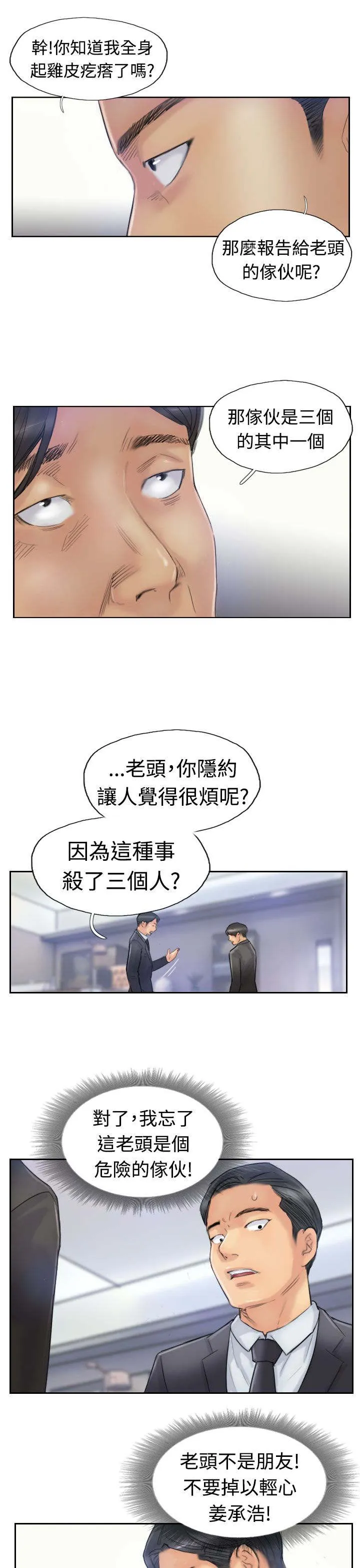 冒牌太子妃漫画免费阅读土豪漫画漫画,第42章：限时营救9图