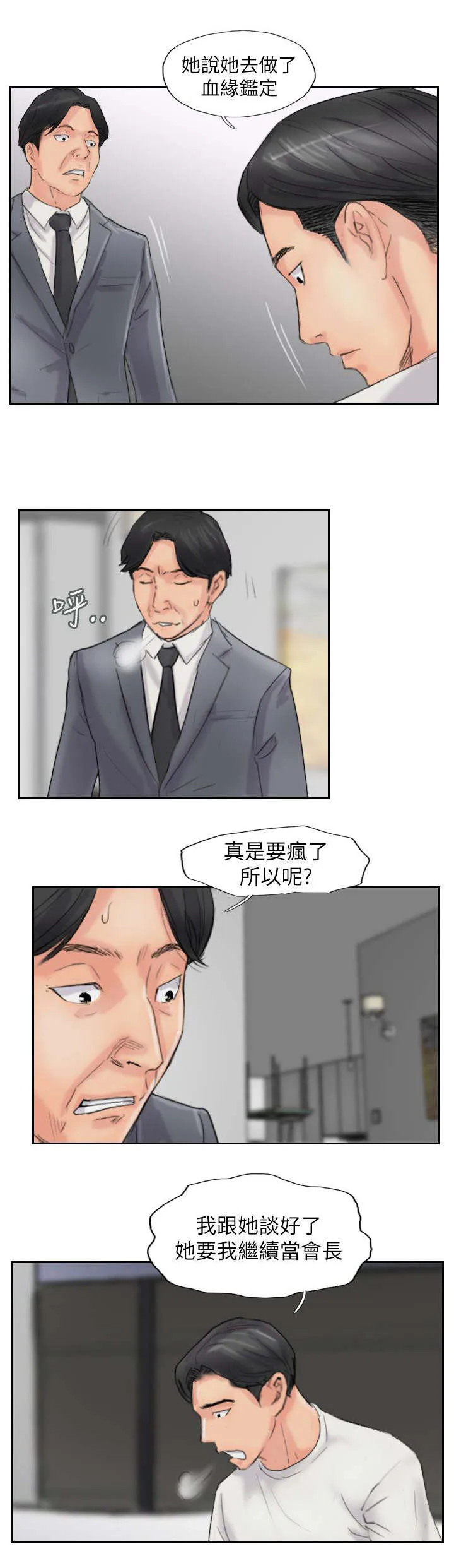 冒牌太子妃漫画免费阅读土豪漫画漫画,第87章：上了天堂4图