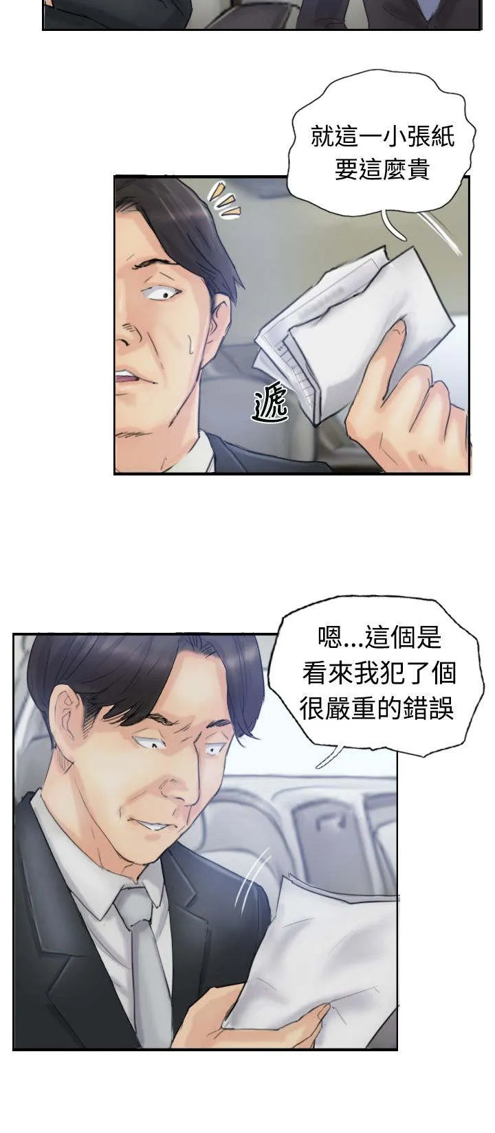 冒牌太子妃漫画免费阅读土豪漫画漫画,第15章：费用11图