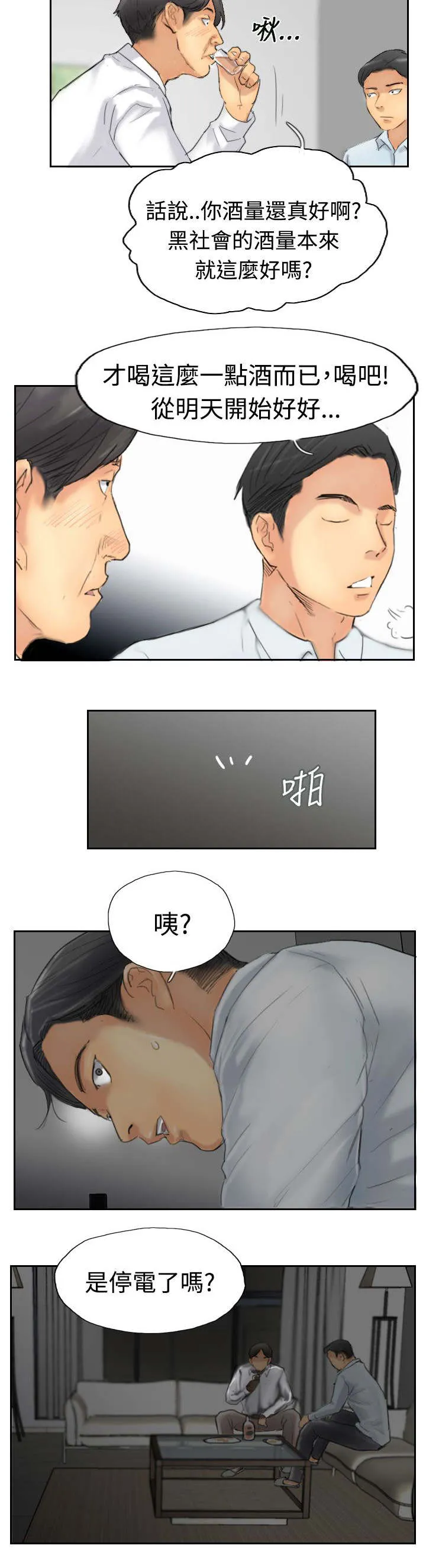 冒牌会长漫画漫画,第48章：绑架18图