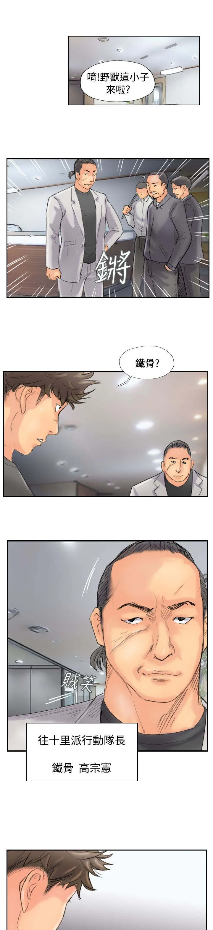 冒牌太子妃漫画免费阅读土豪漫画漫画,第68章：回公司12图