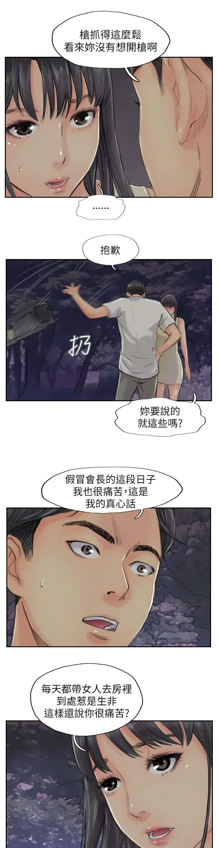 冒牌太子妃漫画免费阅读土豪漫画漫画,第84章：败露11图