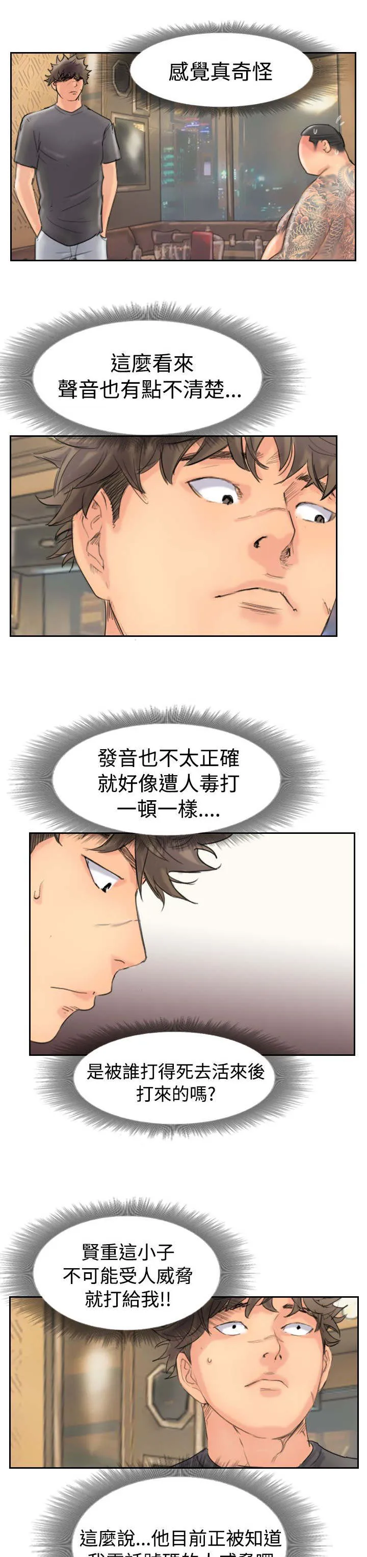 冒牌太子妃漫画免费阅读土豪漫画漫画,第68章：回公司4图