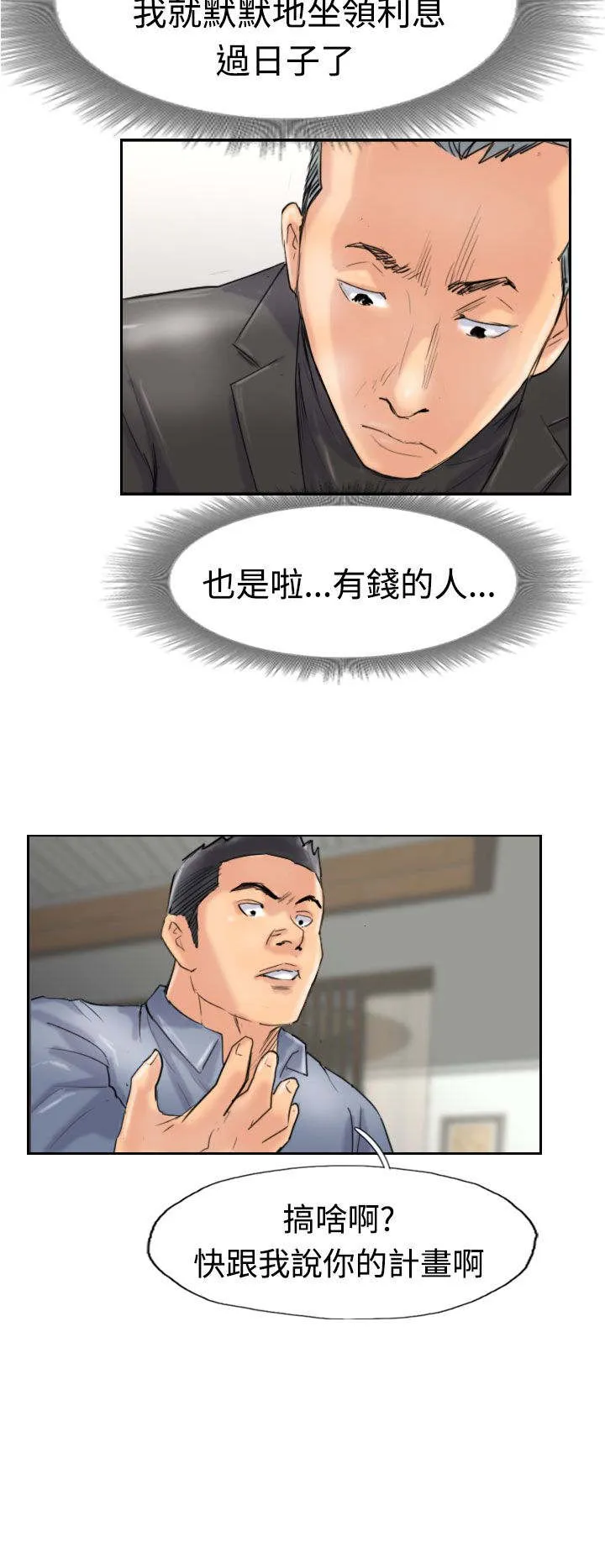 冒牌太子妃漫画免费阅读土豪漫画漫画,第45章：计划13图