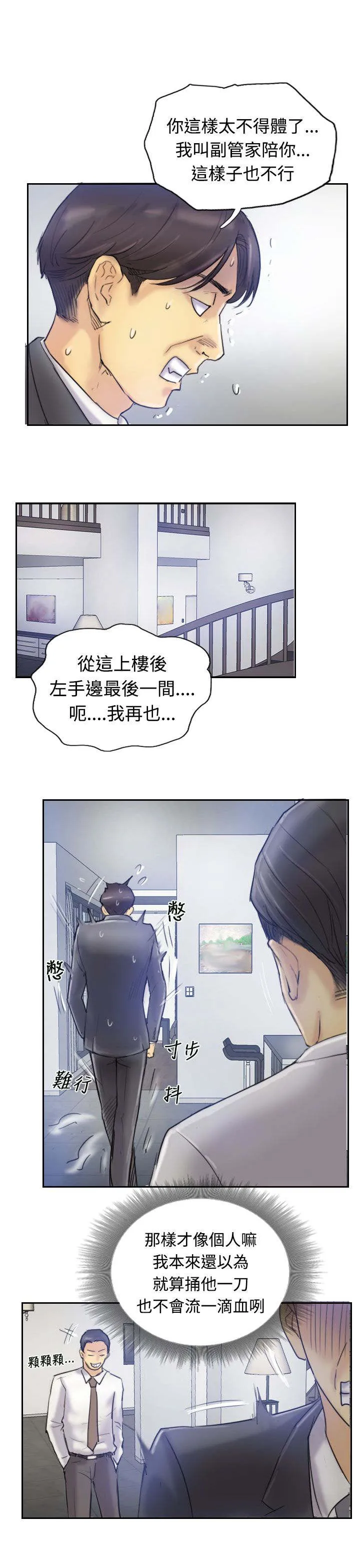 冒牌太子妃漫画免费阅读土豪漫画漫画,第12章：尴尬境地12图