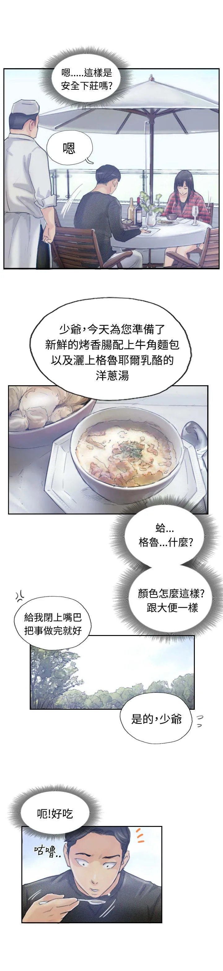 冒牌太子妃漫画免费阅读土豪漫画漫画,第15章：费用6图