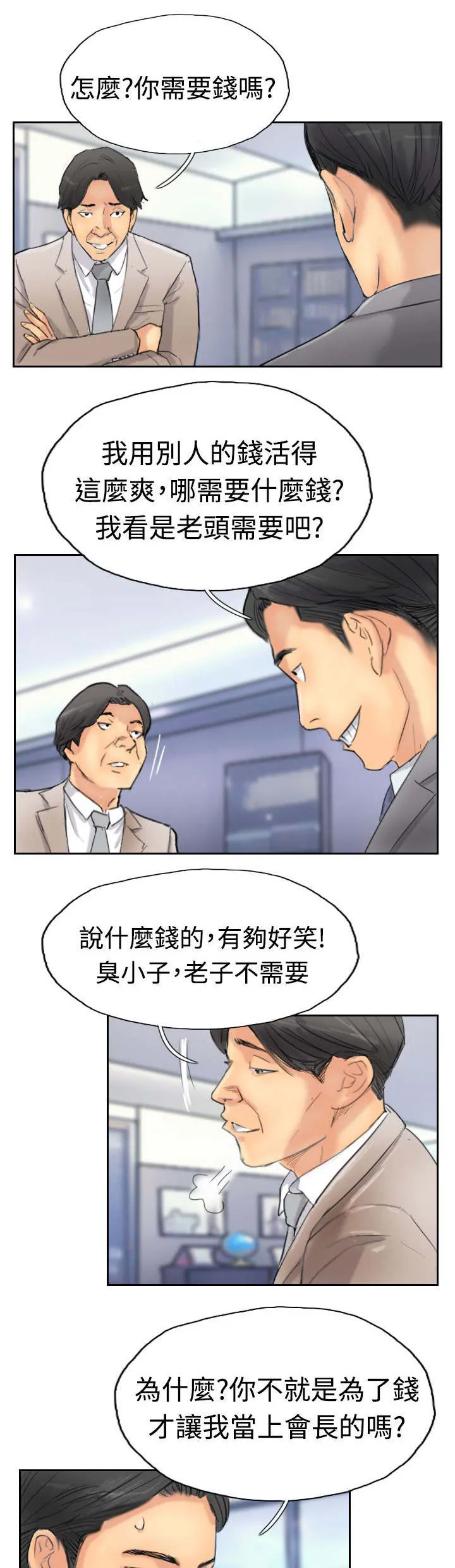 冒牌太子妃漫画免费阅读土豪漫画漫画,第47章：没问题11图