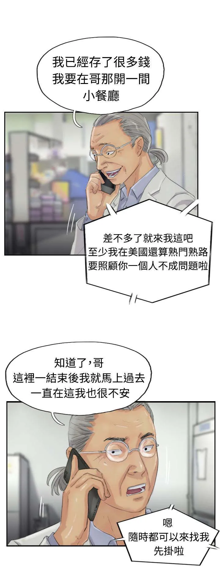 冒牌太子妃漫画免费阅读土豪漫画漫画,第32章：制药6图