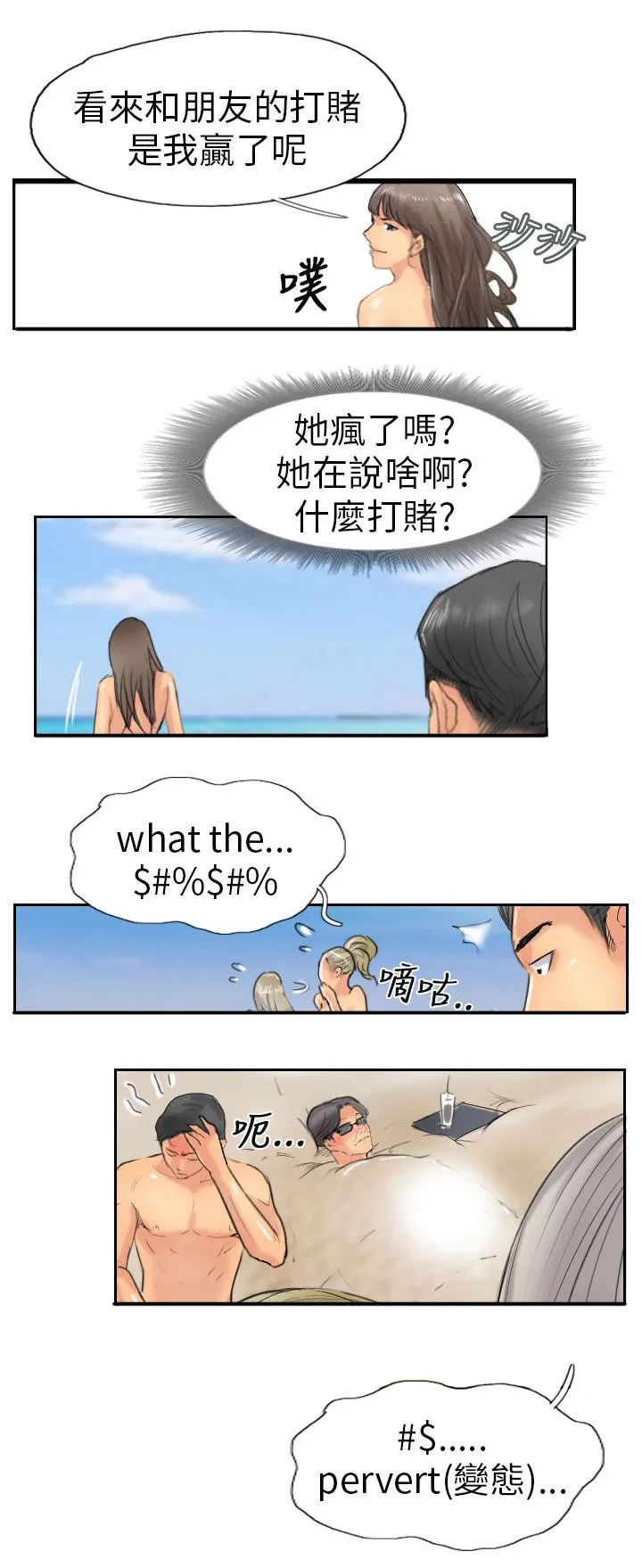 冒牌太子妃漫画免费阅读土豪漫画漫画,第57章：打賭23图