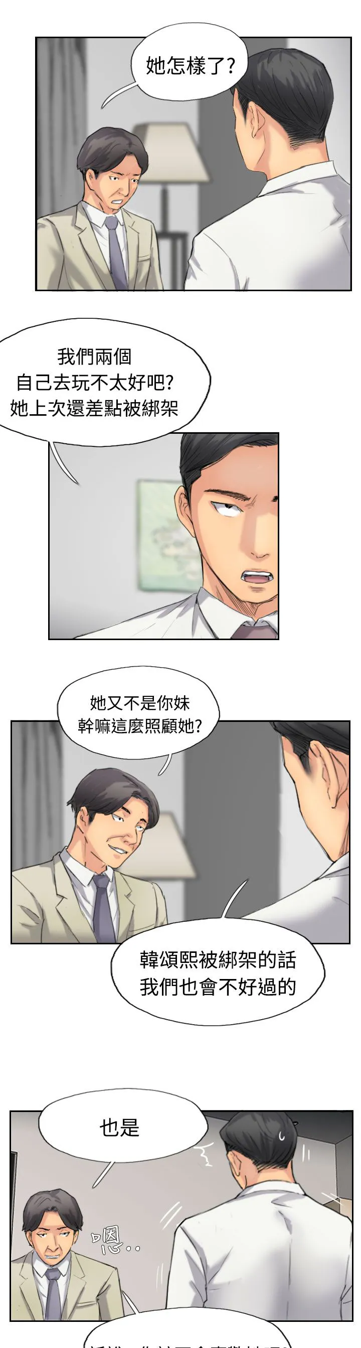 冒牌太子妃漫画免费阅读土豪漫画漫画,第56章：旅行3图