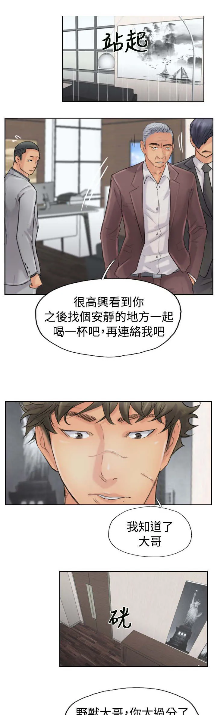 冒牌太子妃漫画免费阅读土豪漫画漫画,第66章：商谈8图