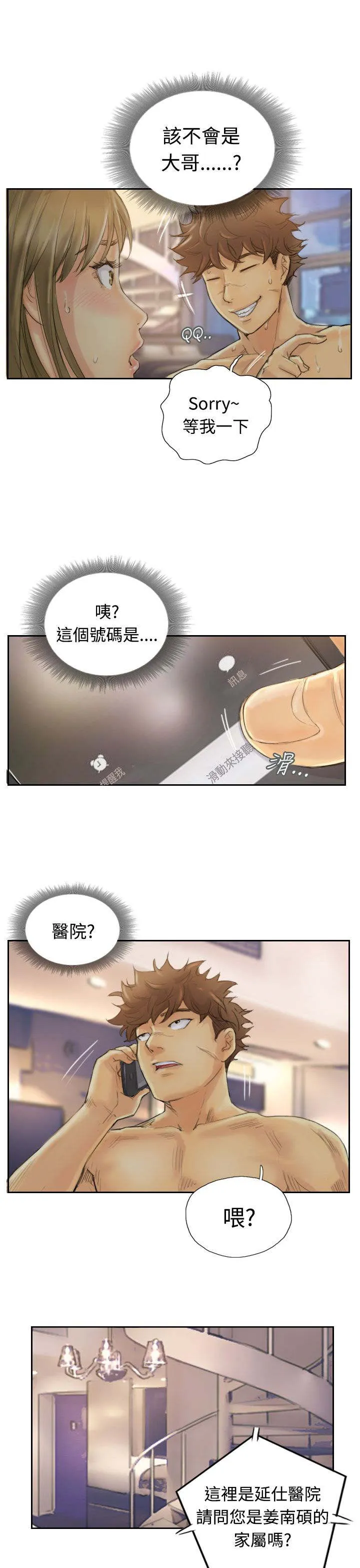 冒牌太子妃漫画免费阅读土豪漫画漫画,第2章：医院的电话11图