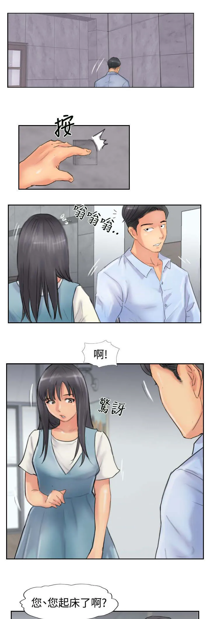 冒牌太子妃漫画免费阅读土豪漫画漫画,第75章：隐晦的危机8图