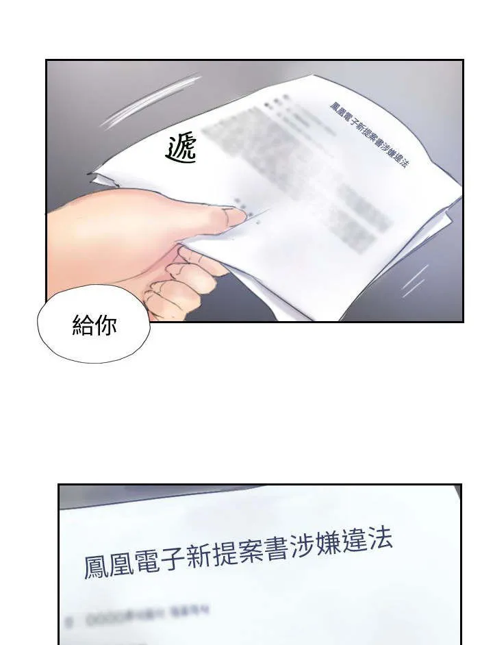 冒牌会长漫画漫画,第14章：对象8图