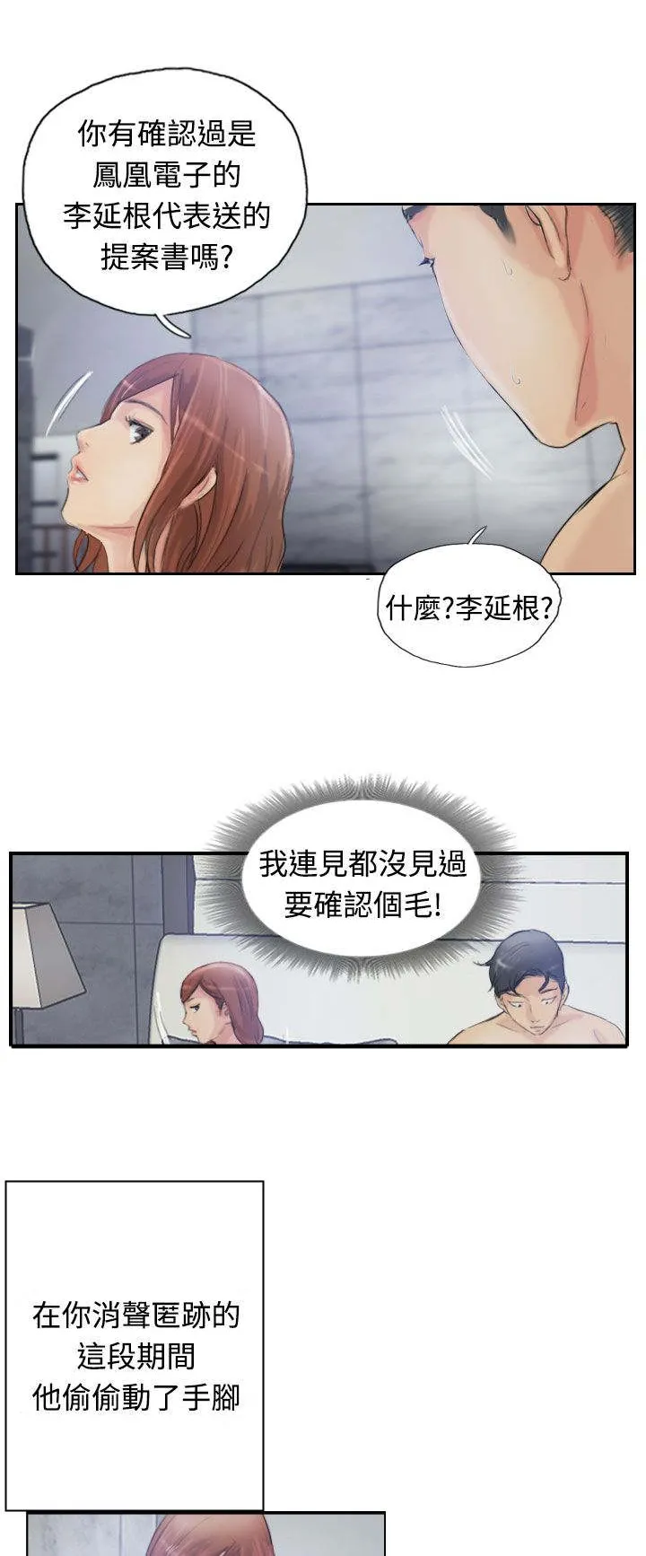 冒牌会长漫画漫画,第14章：对象10图