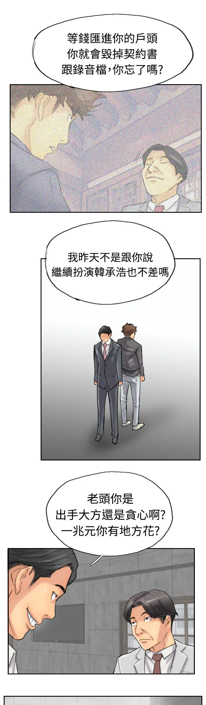 冒牌太子妃漫画免费阅读土豪漫画漫画,第53章：怎么知道9图