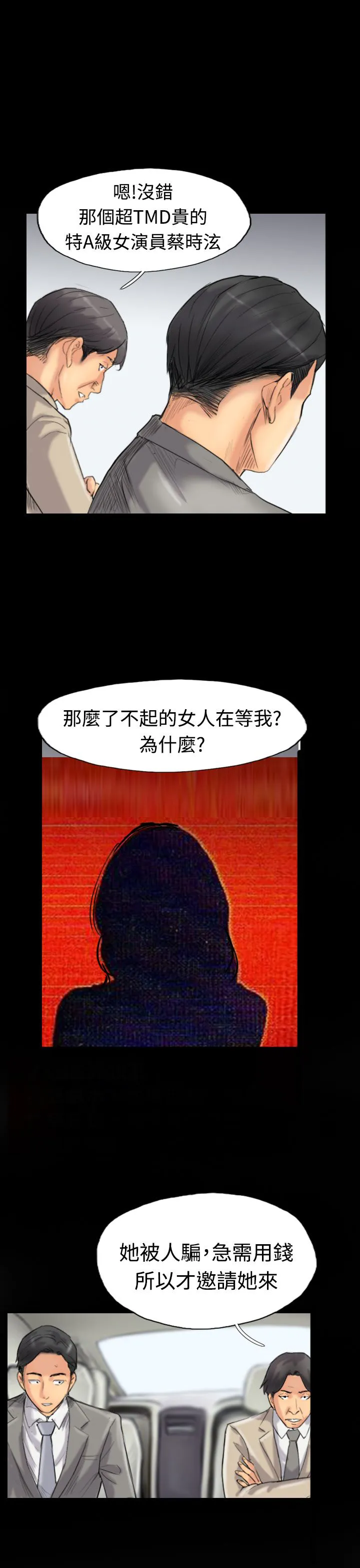 冒牌太子妃漫画免费阅读土豪漫画漫画,第53章：怎么知道13图