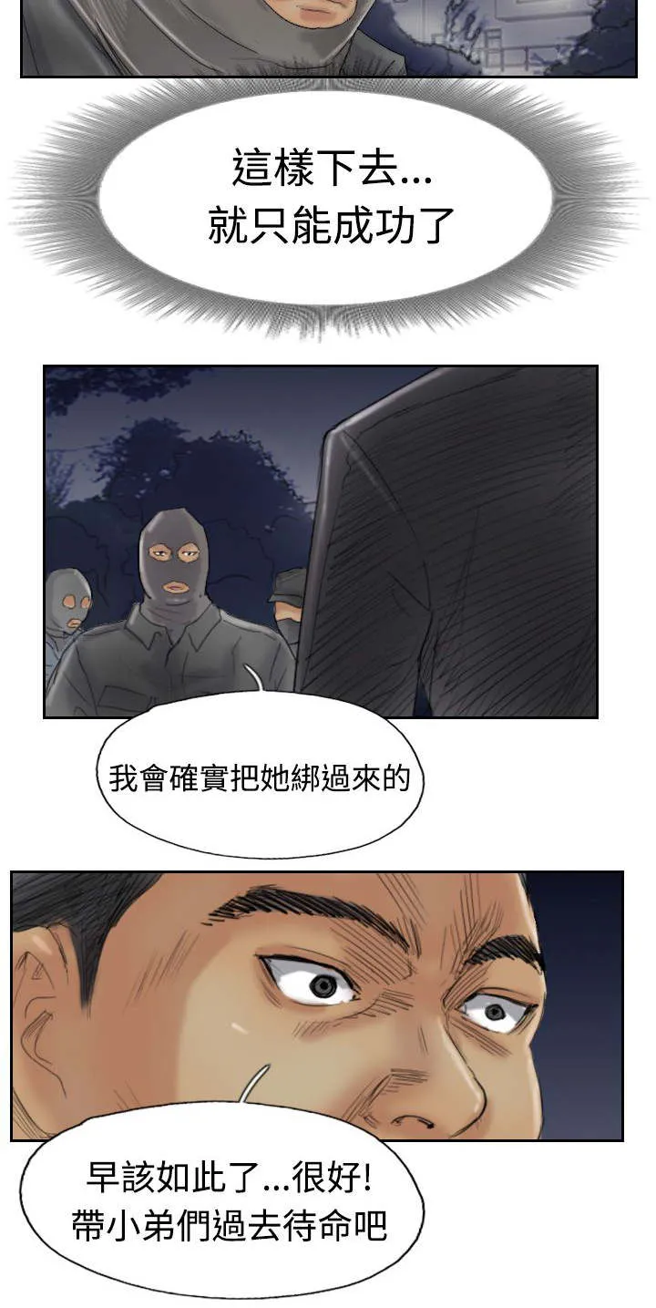 冒牌会长漫画漫画,第48章：绑架4图