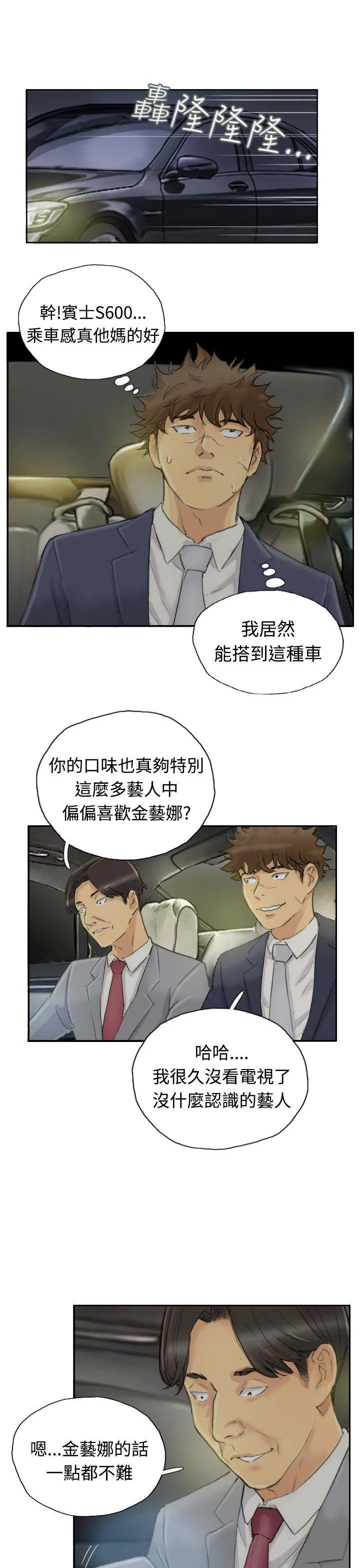 冒牌太子妃漫画免费阅读土豪漫画漫画,第6章：柳暗花明12图