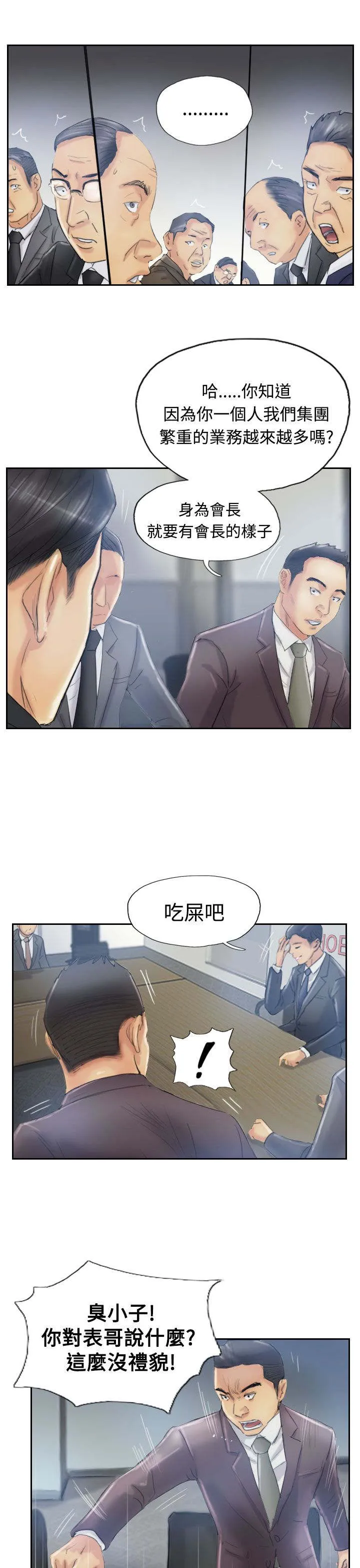 冒牌太子妃漫画免费阅读土豪漫画漫画,第18章：不堪15图