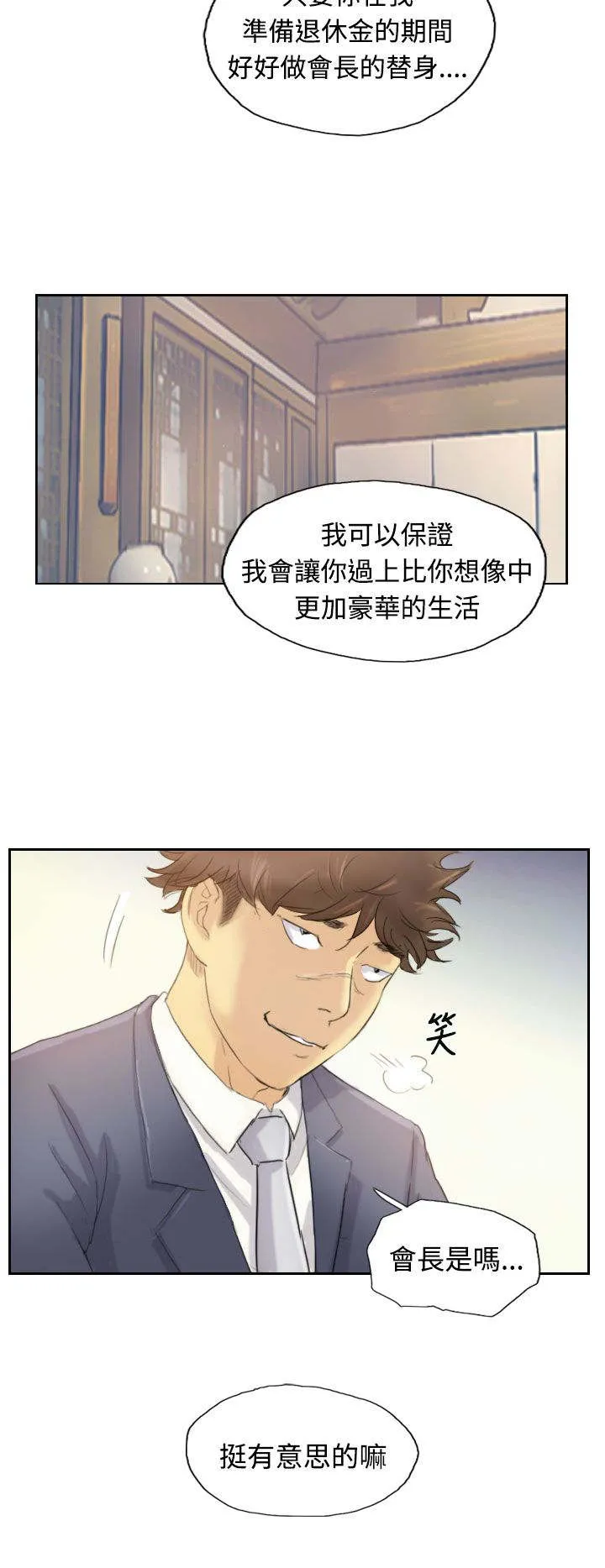 冒牌太子妃漫画免费阅读土豪漫画漫画,第8章：出国12图