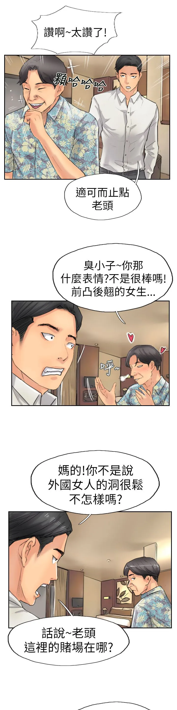 冒牌太子妃漫画免费阅读土豪漫画漫画,第57章：打賭25图