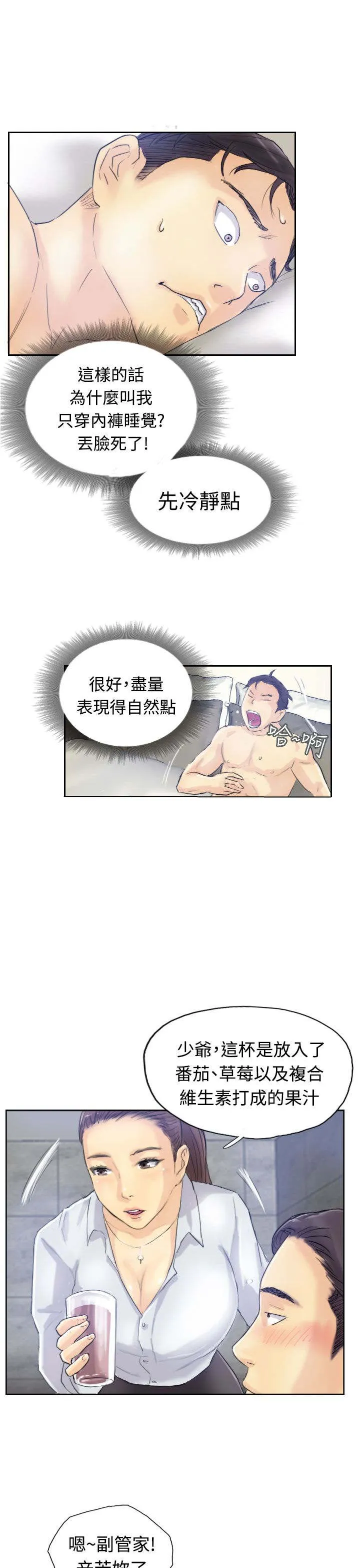 冒牌太子妃漫画免费阅读土豪漫画漫画,第13章：身份的好处7图