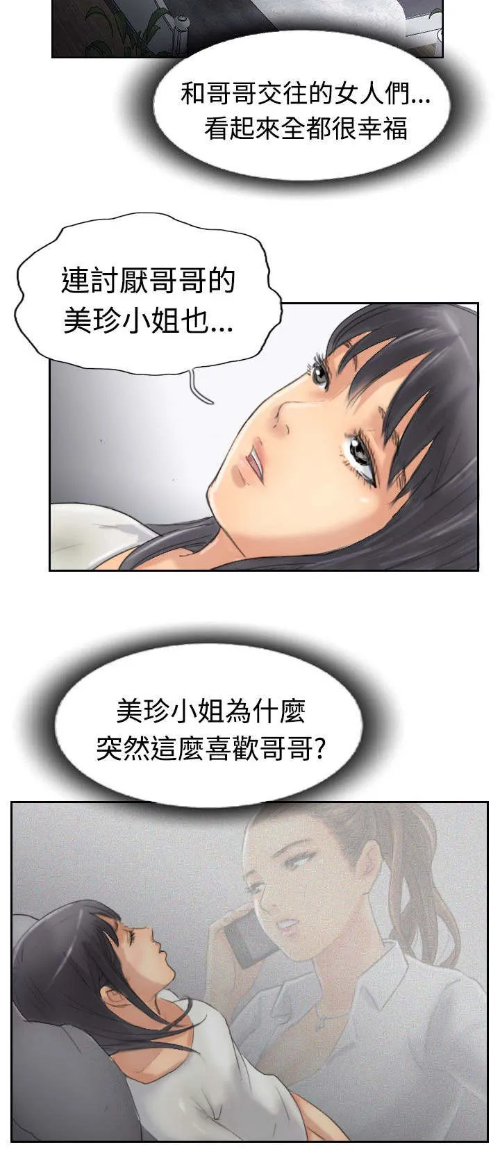 冒牌太子妃漫画免费阅读土豪漫画漫画,第49章：不太妙2图