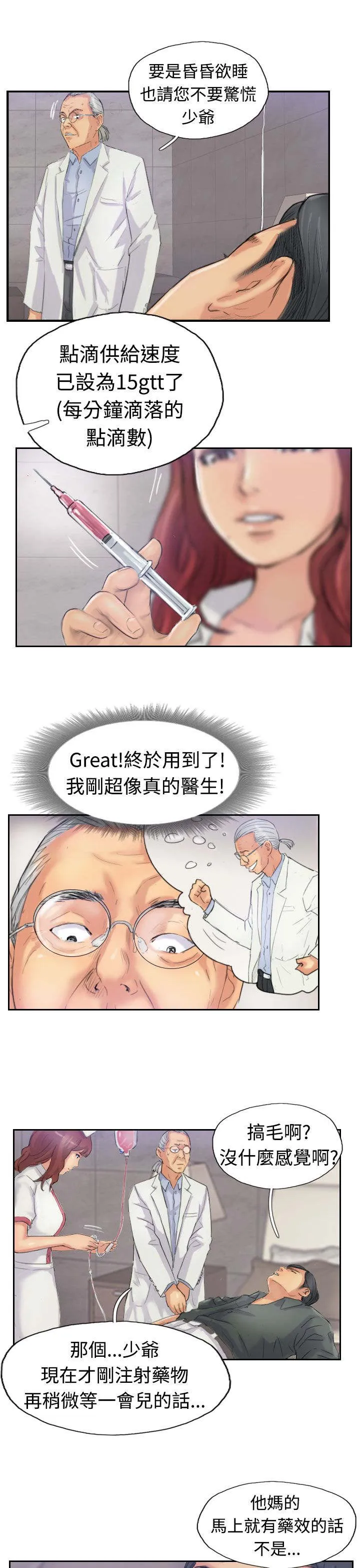 冒牌会长漫画漫画,第37章：诡异的变化5图