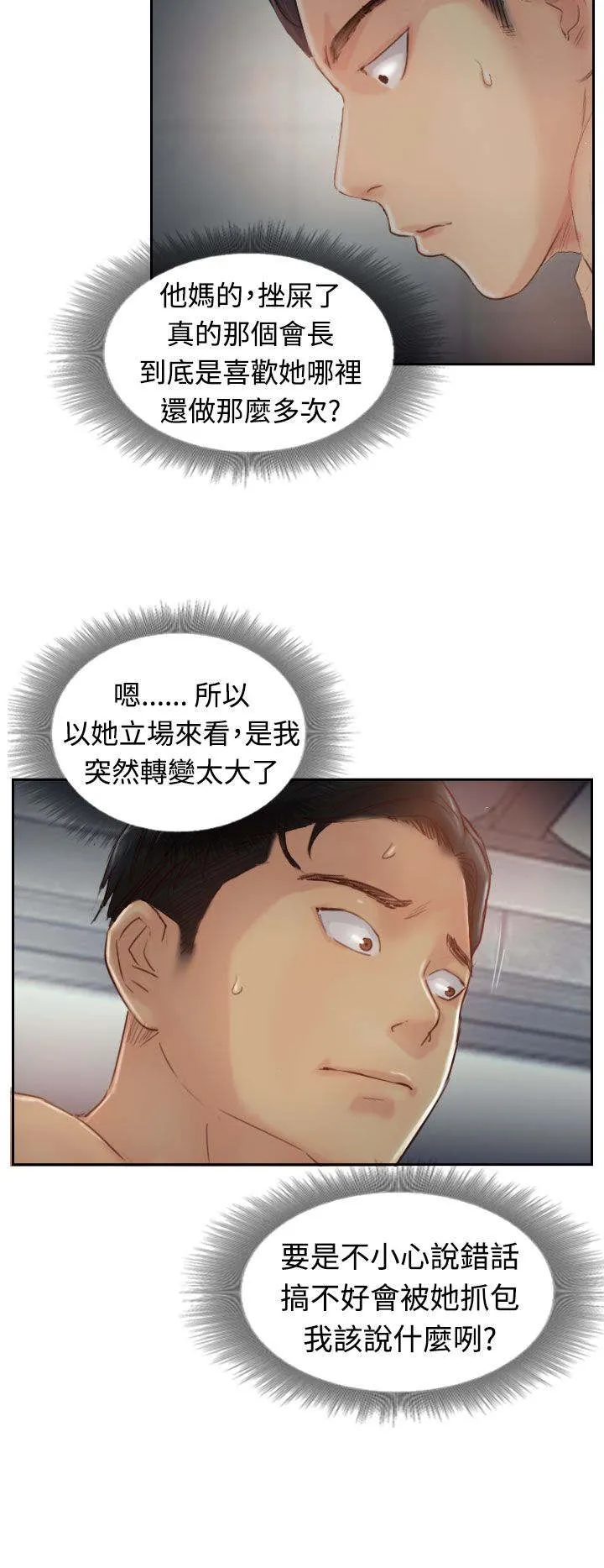 冒牌太子妃漫画免费阅读土豪漫画漫画,第31章：原因3图