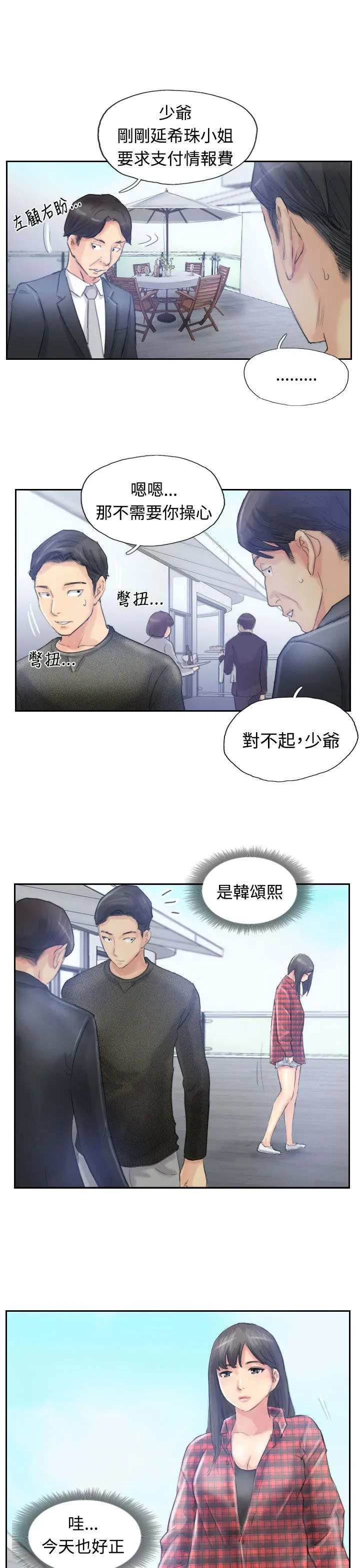 冒牌太子妃漫画免费阅读土豪漫画漫画,第15章：费用4图