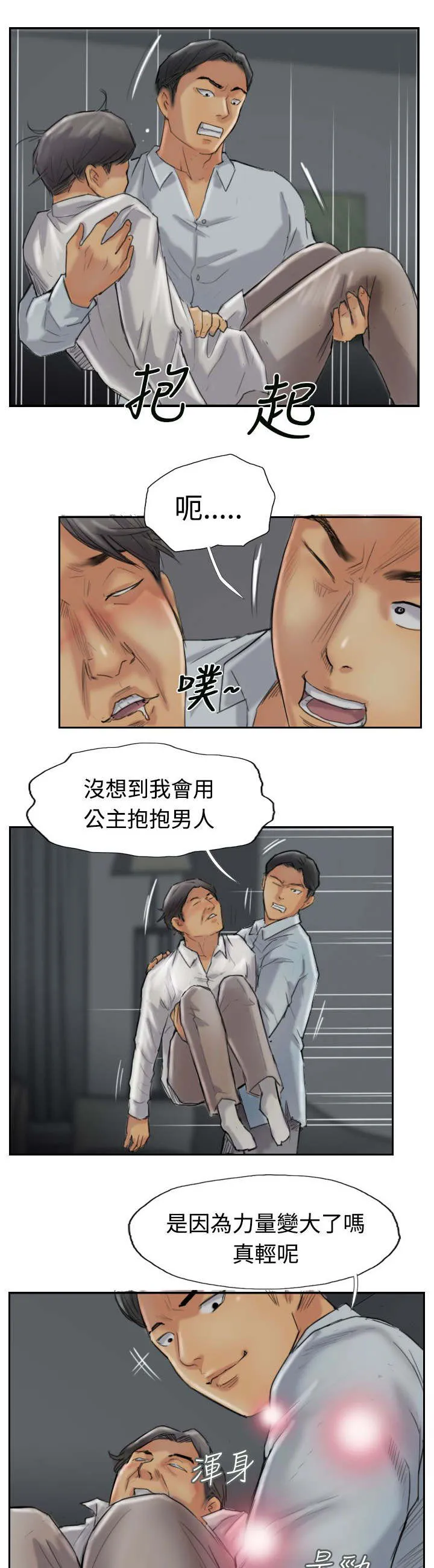 冒牌太子妃漫画免费阅读土豪漫画漫画,第49章：不太妙11图