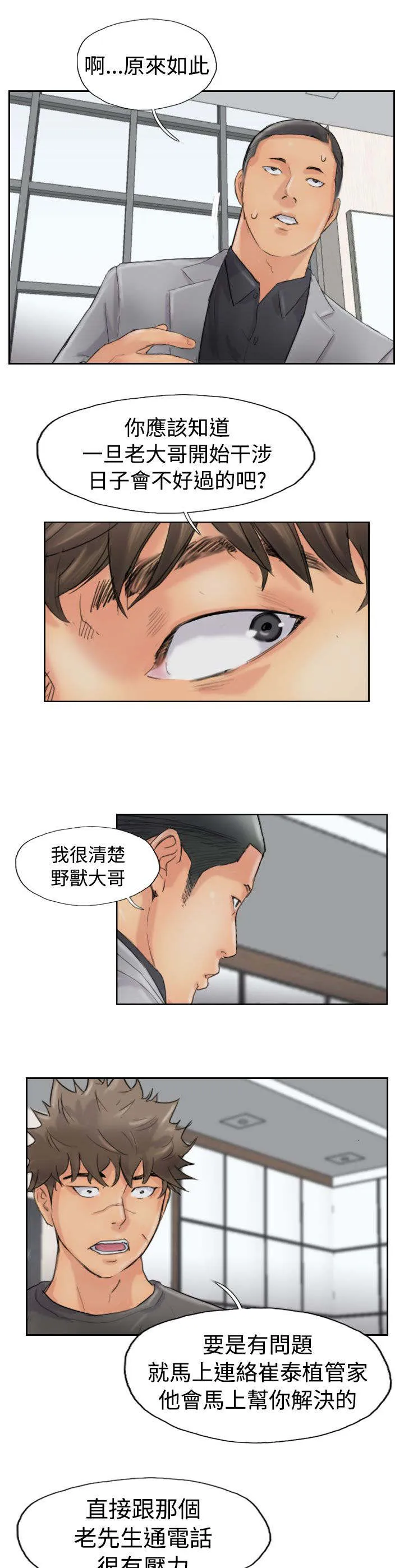 冒牌太子妃漫画免费阅读土豪漫画漫画,第66章：商谈14图