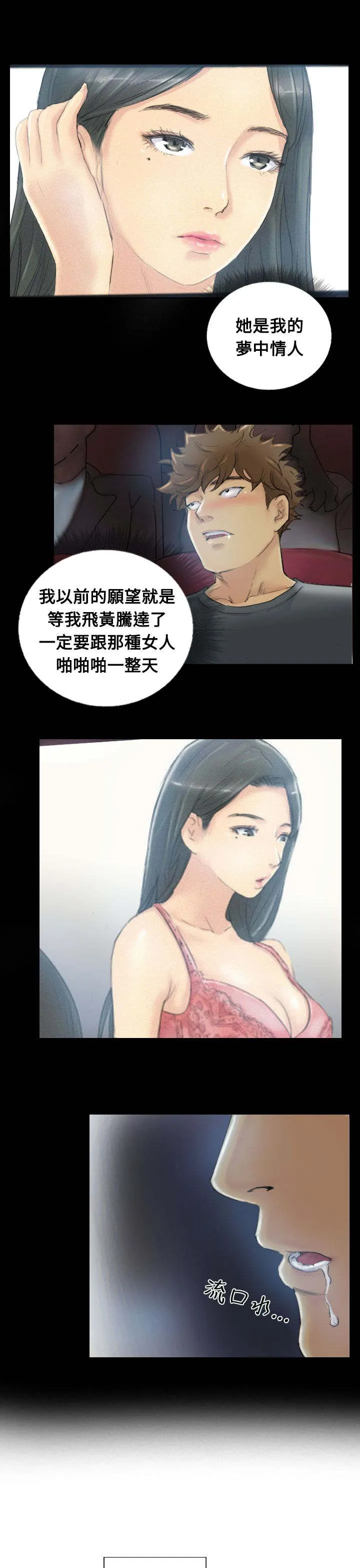 冒牌太子妃漫画免费阅读土豪漫画漫画,第6章：柳暗花明14图