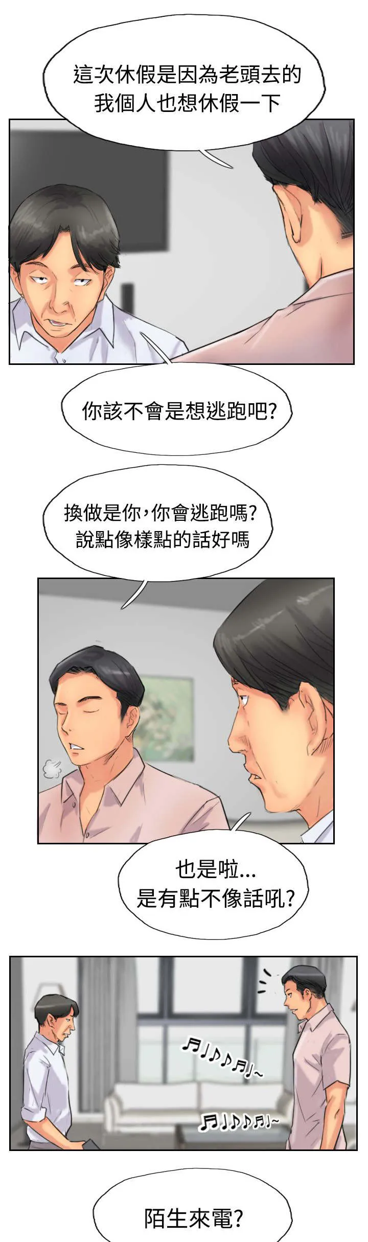 冒牌太子妃漫画免费阅读土豪漫画漫画,第61章：陌生来电17图