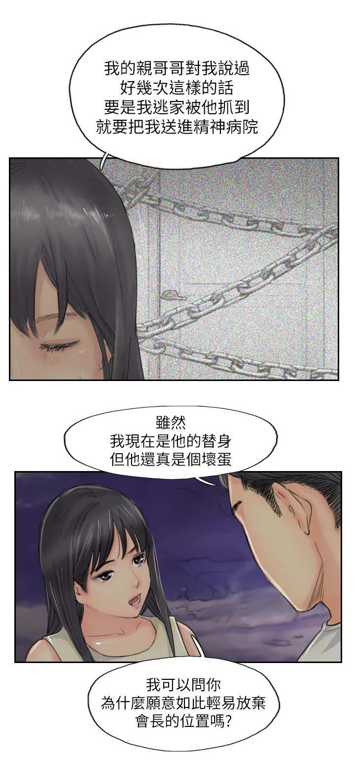 冒牌太子妃漫画免费阅读土豪漫画漫画,第84章：败露14图