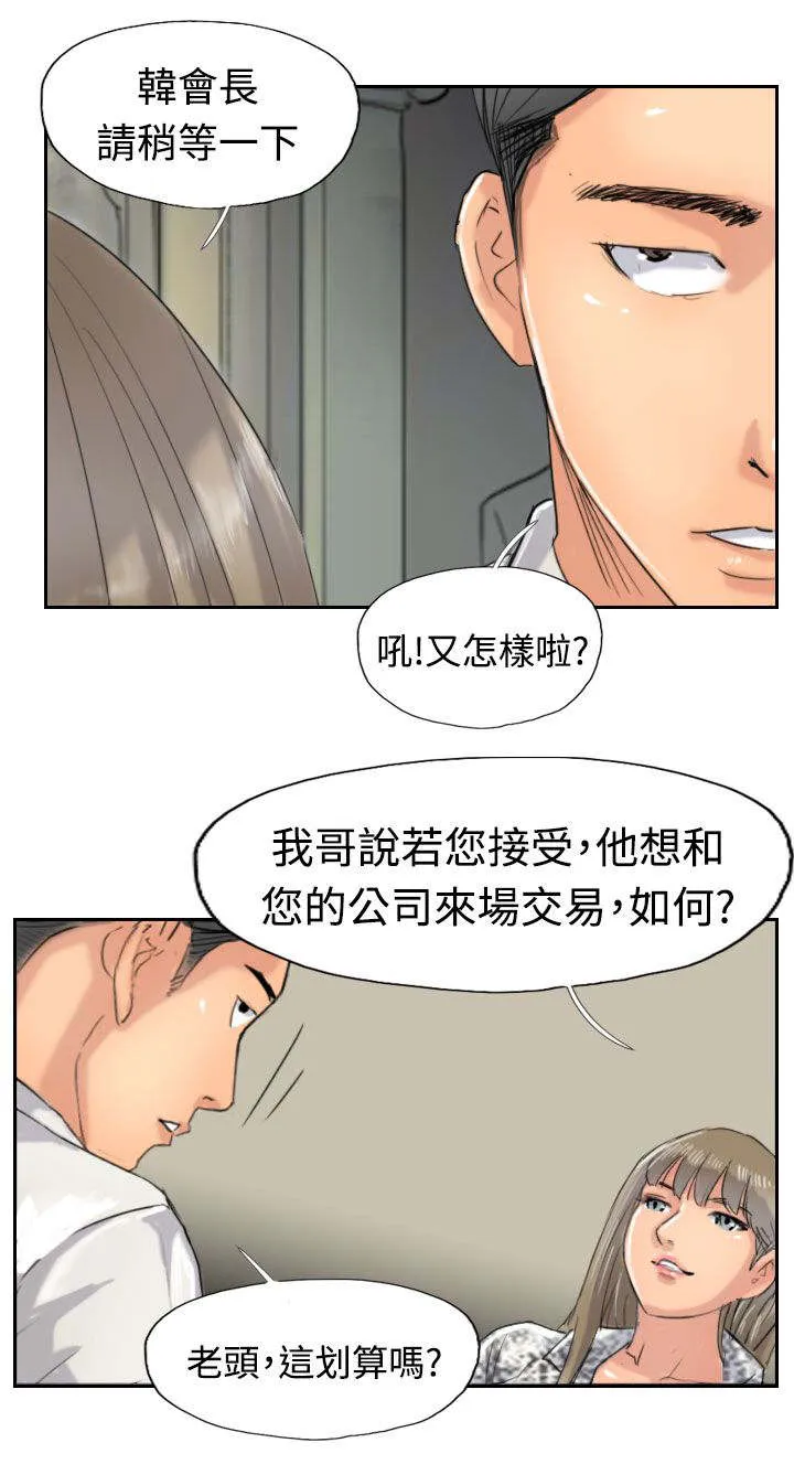 冒牌太子妃漫画免费阅读土豪漫画漫画,第59章：乌龙6图