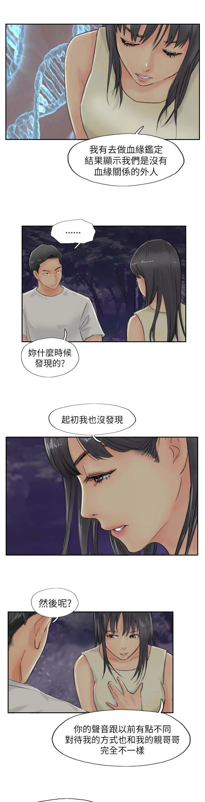 冒牌太子妃漫画免费阅读土豪漫画漫画,第84章：败露3图