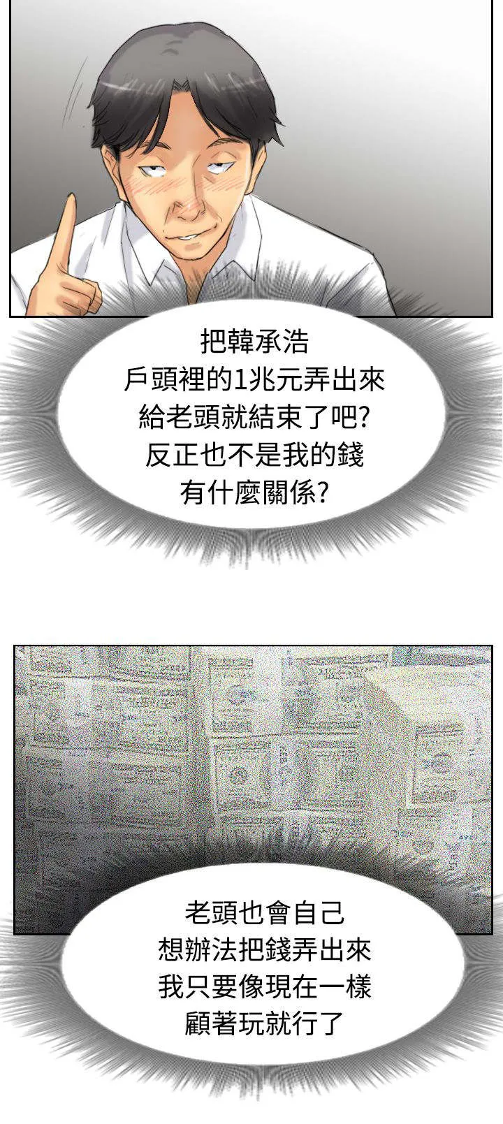 冒牌会长漫画漫画,第48章：绑架16图