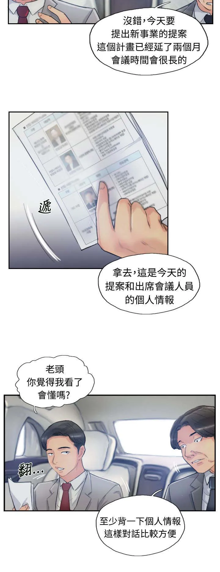 冒牌太子妃漫画免费阅读土豪漫画漫画,第26章：拦车2图