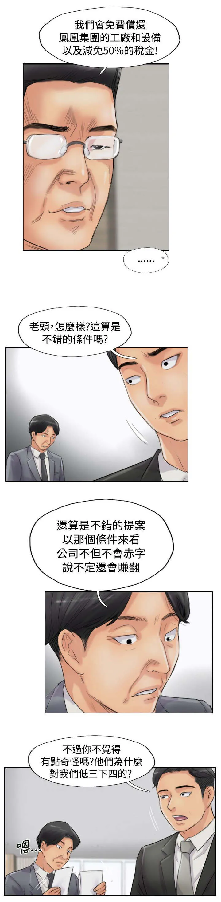 冒牌太子妃漫画免费阅读土豪漫画漫画,第83章：外交部9图