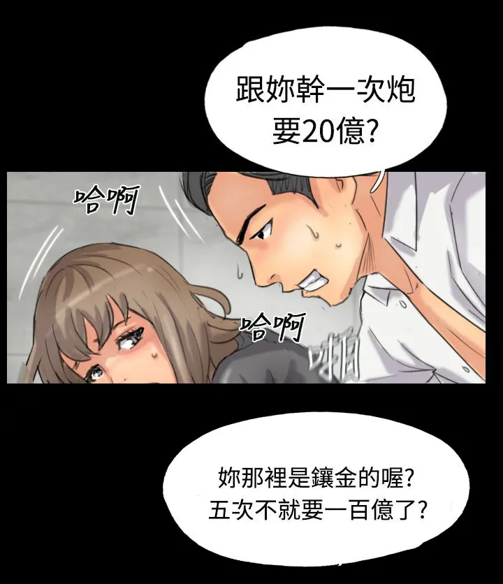 冒牌太子妃漫画免费阅读土豪漫画漫画,第53章：怎么知道17图