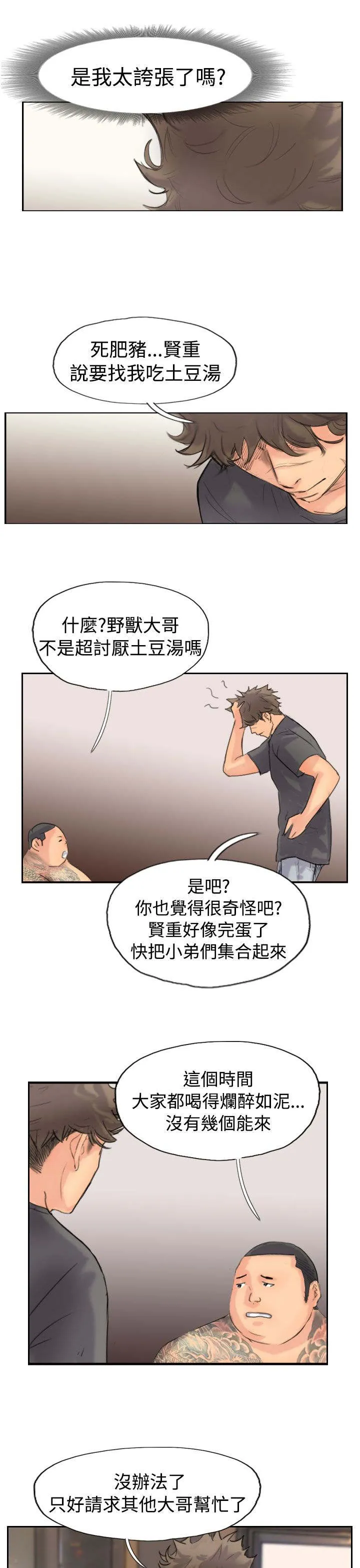 冒牌太子妃漫画免费阅读土豪漫画漫画,第68章：回公司6图