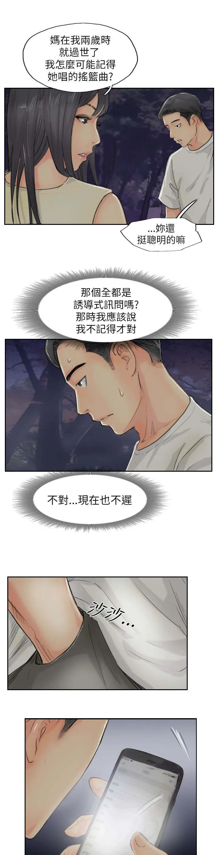 冒牌太子妃漫画免费阅读土豪漫画漫画,第84章：败露5图