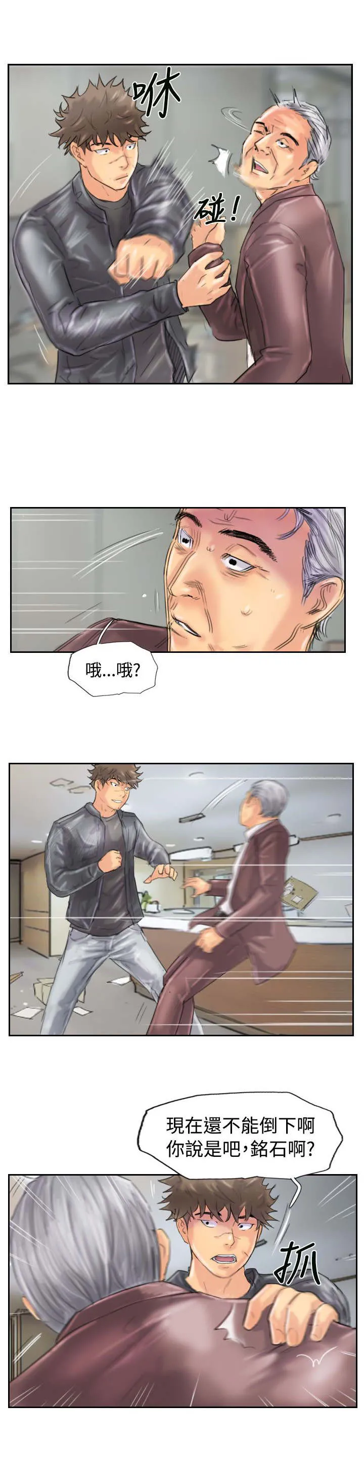 冒牌太子妃漫画免费阅读土豪漫画漫画,第72章：击败5图