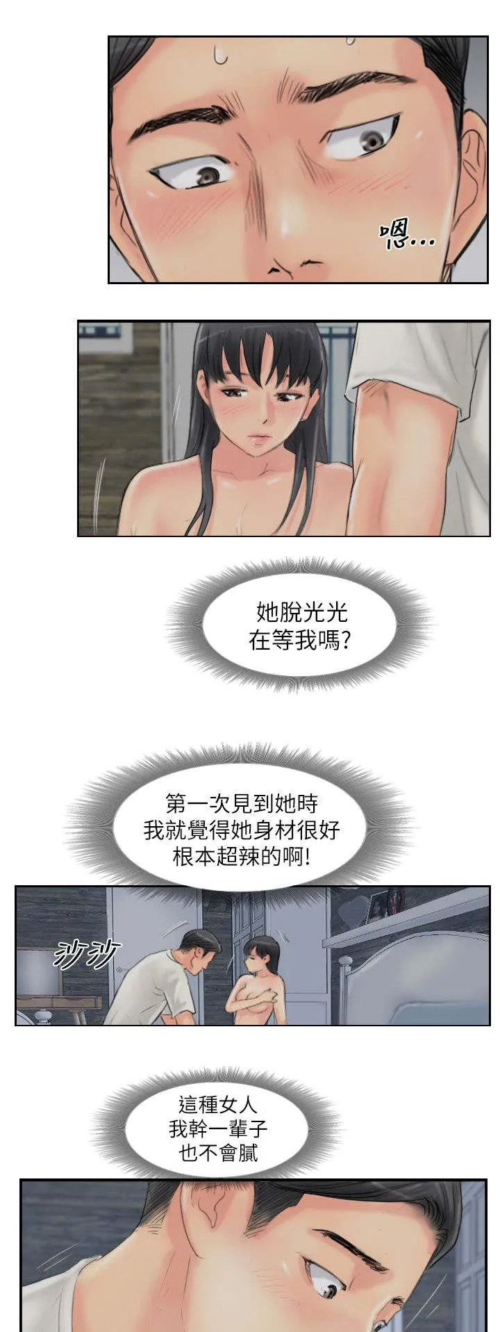 冒牌太子妃漫画免费阅读土豪漫画漫画,第86章：生米煮成饭15图